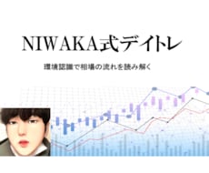 NIWAKA式デイトレを伝授致します ロンドン時間からプライスアクションを見て動く方向にエントリー