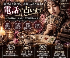 相手の気持ち・本音・二人の未来をズバリ占います イメージ1