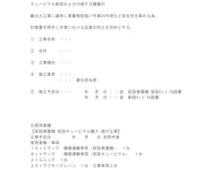 私企業取引向けの電気工事に伴う書類を作成します 書類作成の時間がない､面倒､わからない人は必見