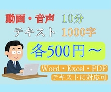 手書き文字、音声＆動画の文字起こし代行致します イメージ1