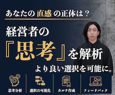 経営の転換点。思考を解析し、直感の解像度を高めます チャット完結｜自分の判断、全体像を捉え直す機会を。