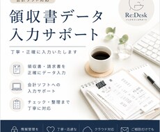領収書データ入力サポートいたします