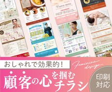 顧客の目を引く⭐️効果的なチラシを制作します 【女性向け】届けたい人に響く⭐︎DM、リーフレット、メニュー