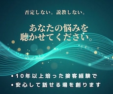 接客業10年以上の私が誰にも言えない悩みを聴きます イメージ1