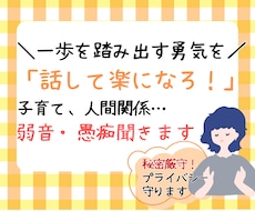 話し相手になります あなたの「明日」を変えるサポート　　心の悩みに寄り添います