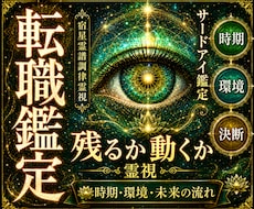 転職すべきか残るべきか、仕事の未来を視ます 動く時期・向いている環境・後悔しない一歩を丁寧に読み解きます