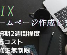 HP作成します イメージ1