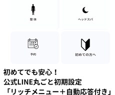 サロン向け公式LINE 初期設定完全サポートします イメージ1