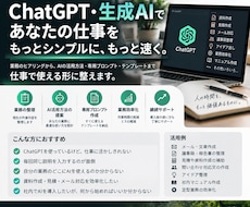 ChatGPTを仕事で使える形に整えます イメージ1