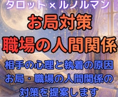 愚痴OK！お局が自然と離れる方法占います イメージ1