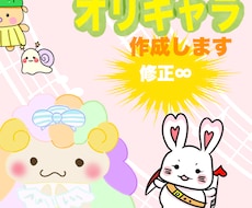 あなただけのオリジナルキャラクター制作します 3データ納品！ご納得頂けるまで、修正何度でも行います！