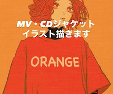 世界観あるMV・CDジャケットイラスト描きます イメージ1