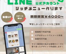 集客UP！LINEリッチメニュー作成します