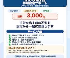 Meta広告の初期設定をサポートします イメージ1