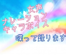 ナレーション、キャラボイス録音します イメージ1