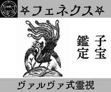 フェネクスの力で子宝の流れを読み解決策を授けます フェネクスの導きで、あなたの授かりへの道しるべとなります。