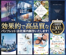 プロのデザイナーが高品質なパンフレットを制作します イメージ1