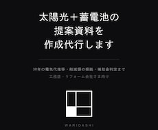 WARIDASHI SOLAR 初期設定代行します イメージ1