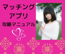 男性限定⭐️ペアーズ攻略法をPDFで公開します 読むだけで、いいね数が上がるかも！可愛い女性と出会える❤️