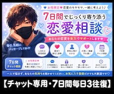 7日間の恋愛相談 優しく寄り添います 【女性限定☘️毎日3往復まで気軽に話してね♪】
