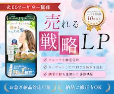 ECマーケ会社のデザイナーがLPを制作します イメージ1