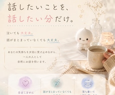 気持ちを整理するお話相手になります イメージ1
