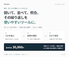 毎月のCSV集計・照合をツールにします イメージ1