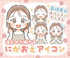 ほんのり似てる♪似顔絵アイコン描きます ふんわり可愛い、ほんのり似ている似顔絵アイコン制作します！