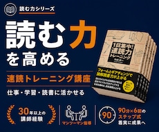 読む力を高める速読トレーニングを行います 読むフォームを整え、読む力を育てるマンツーマン速読。