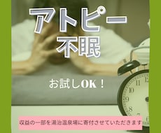 アトピーさん、不眠さん、あなたの心に寄り添います イメージ1