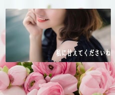 ゆるふわ♪どうぞ何でも話してね♡優しくうけとめます イメージ1