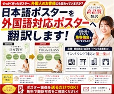 日本語ポスターを外国語対応ポスターへ翻訳します イメージ1