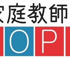 回数限定　教員免許保持者がオンライン指導します