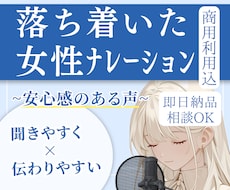 落ち着いた女性の知的なナレーションお届けします イメージ1