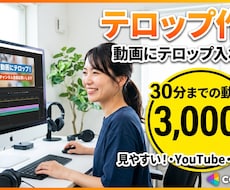 テロップ作成： 3000円 24h以内納品します テロップ打ちを爆速外注！24時間以内に追加料金なしで納品！