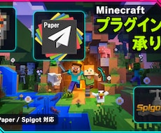 Minecraftの独自のプラグイン開発します イメージ1