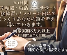 転職＆就活『長期サポートプラン』内定取得へ導きます 60日間の長期サポートにて準備・計画・実施・振り返りをします
