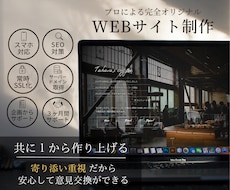 安心充実サポート完全オリジナルHPを制作いたします イメージ1
