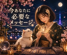 今のあなたに必要なメッセージをお伝えします “見えない未来”に灯るタロットの導き