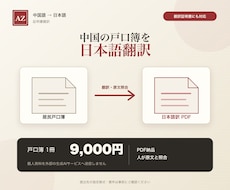 中国の戸口簿（中国戸籍）を日本語へ翻訳します イメージ1