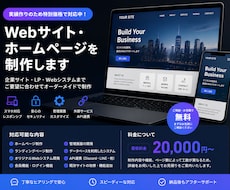 Webサイトやホームページを制作します イメージ1