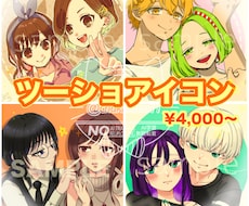 ペア画・ツーショット描きます アイコンにも使える、ペア画・ツーショ作成いたします！