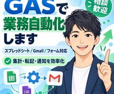 Googleスプレッドシートを自動化します イメージ1
