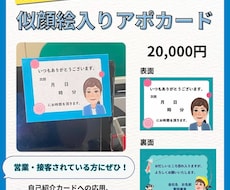 かわいい似顔絵入り名刺お作りします