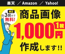 ネットショップの商品画像を作成します 見やすい！Amazon、楽天、Yahoo!などの商品画像作成