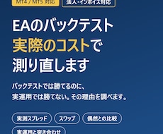 EAのバックテストを実際のコストで検証します イメージ1