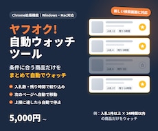10月最新版｜ヤフオク自動ウォッチツール提供します 新しい検索画面に対応｜入札数・残り時間で絞り込めます