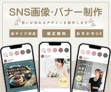 SNS画像・バナーを女性向けデザインで制作します イメージ1