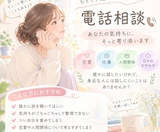 うまく話せなくても大丈夫｜お悩み相談聞きます イメージ1