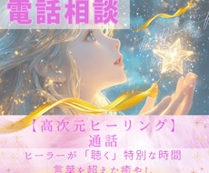高次元ヒーリング通話☆繋がるだけで流れます イメージ1